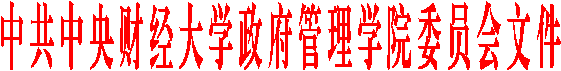 中共永利yl23411no1委员会文件
